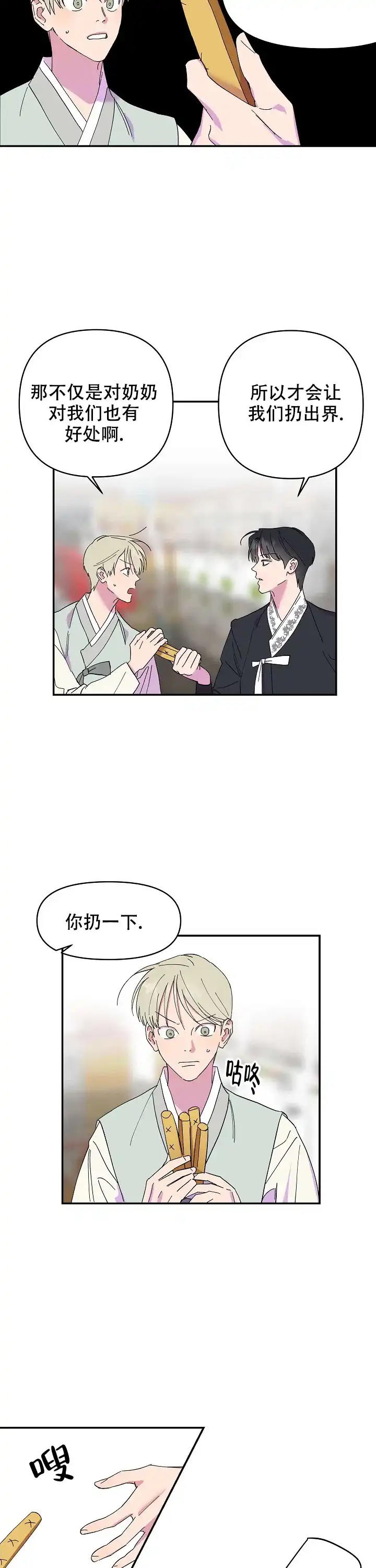 《订婚对象是花美男》第11话 第3页