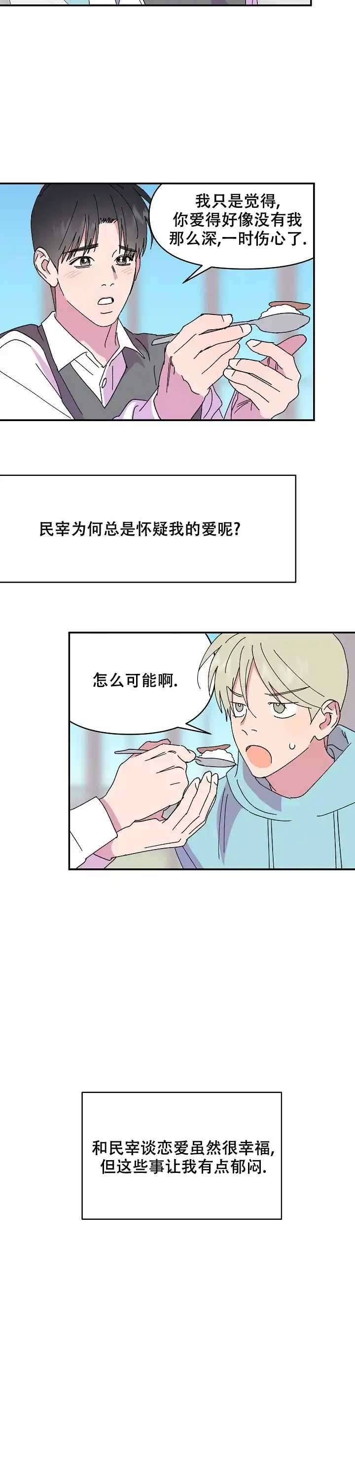 《订婚对象是花美男》第110话 第5页