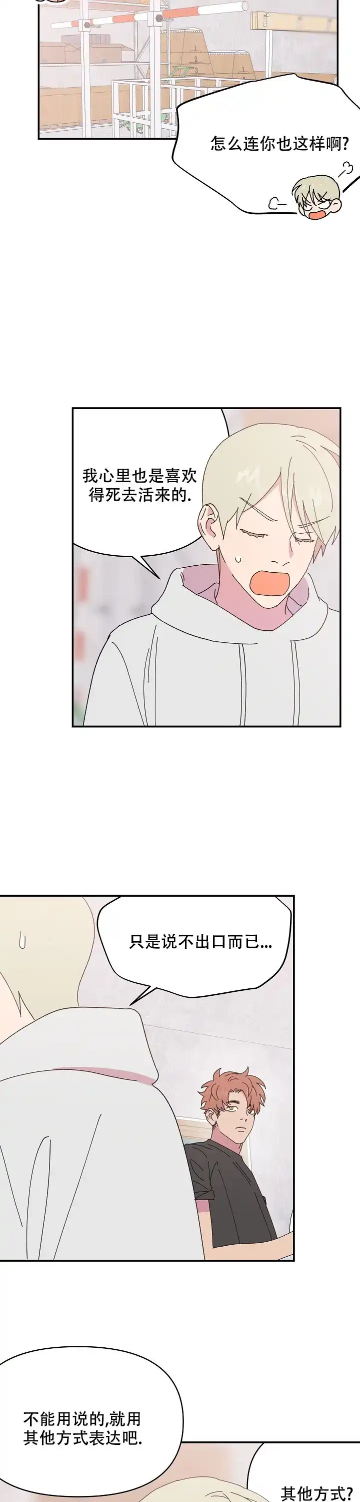 《订婚对象是花美男》第110话 第7页