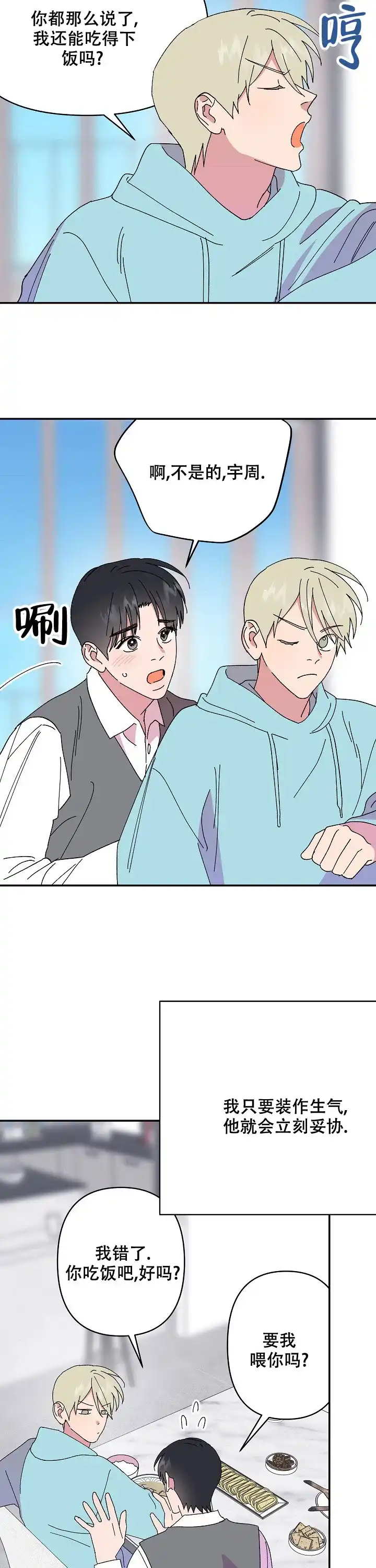 《订婚对象是花美男》第110话 第4页