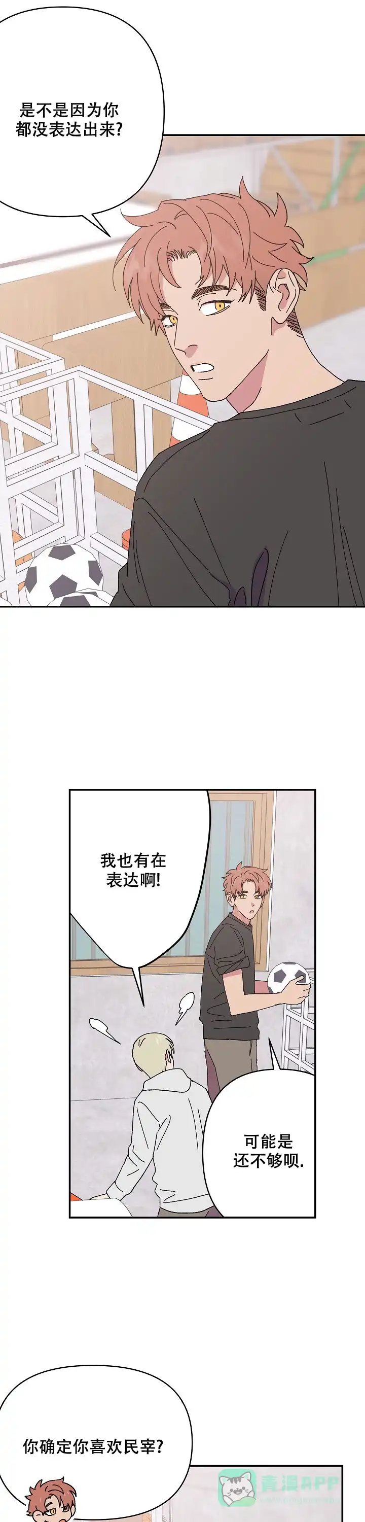 《订婚对象是花美男》第110话 第6页