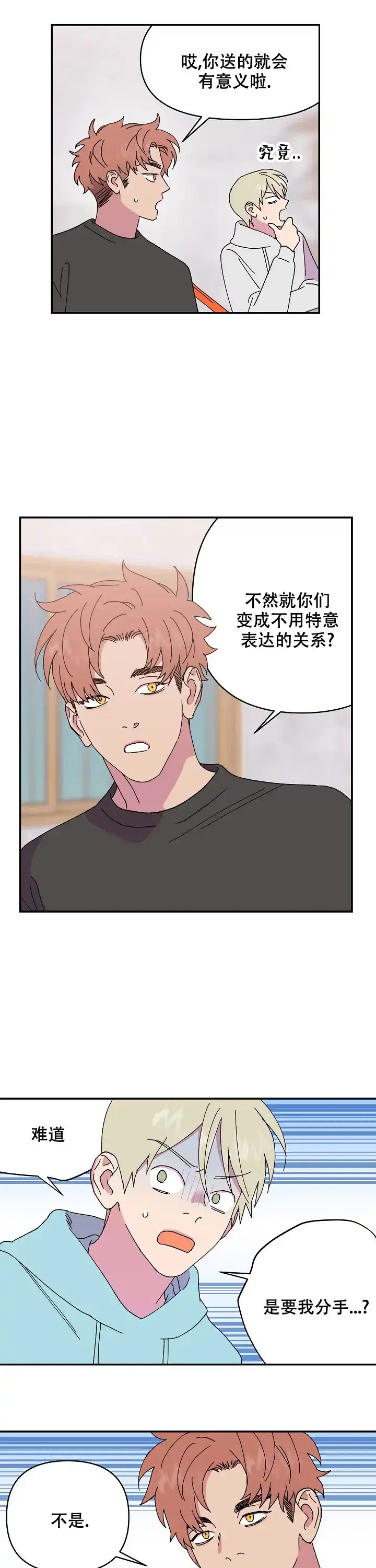 《订婚对象是花美男》第110话 第9页