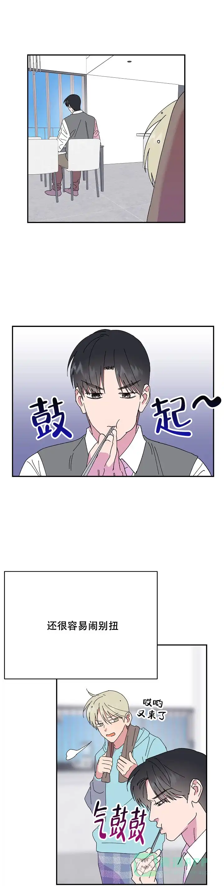 《订婚对象是花美男》第110话 第1页