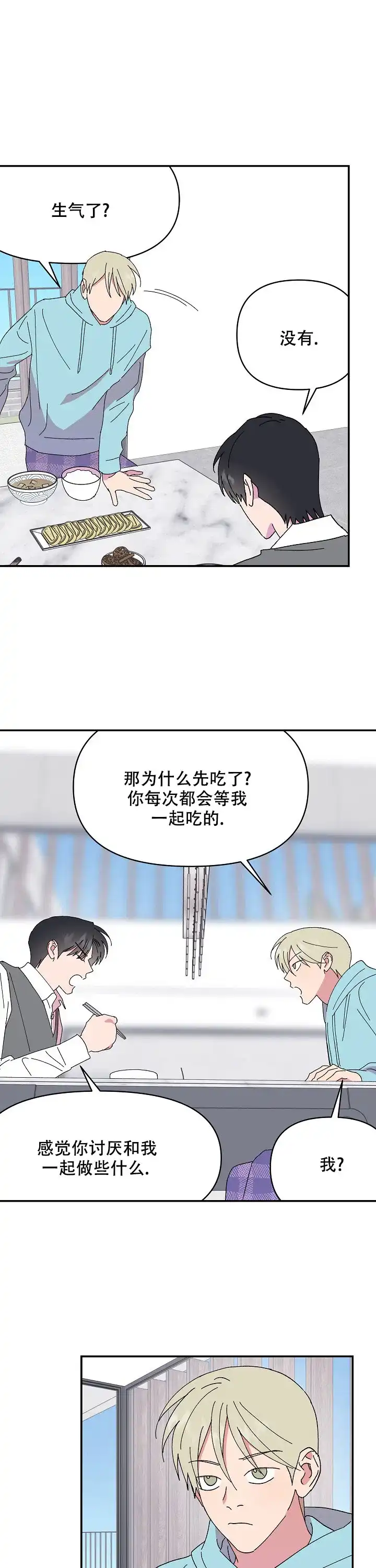 《订婚对象是花美男》第110话 第2页
