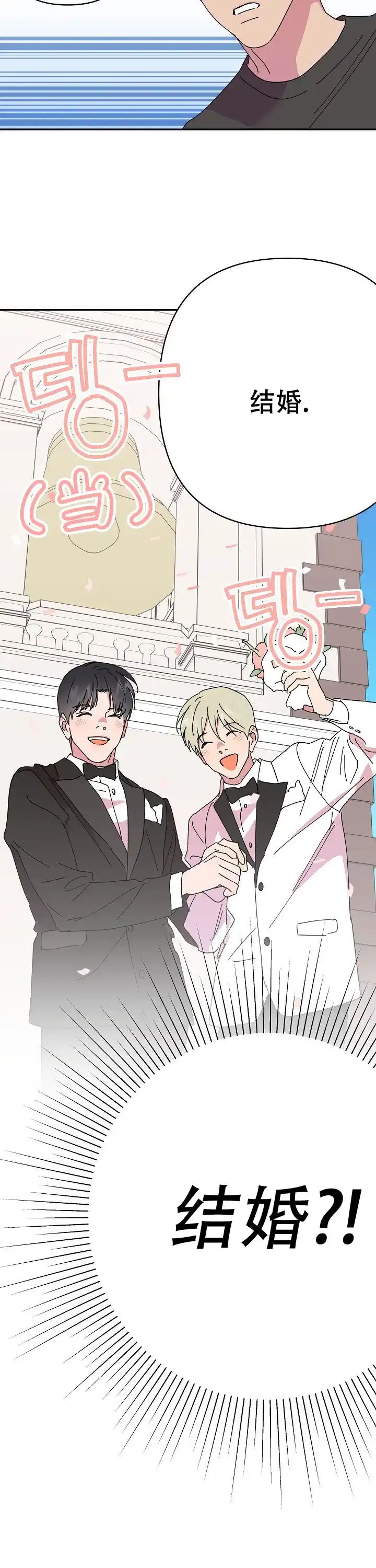 《订婚对象是花美男》第110话 第10页