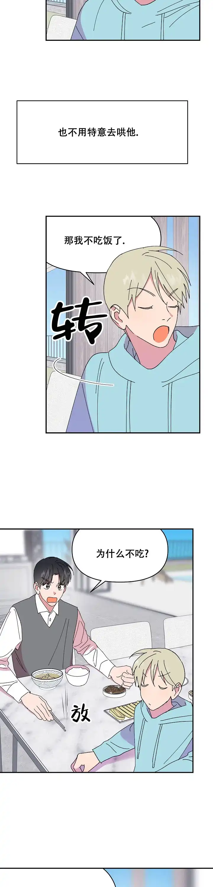 《订婚对象是花美男》第110话 第3页