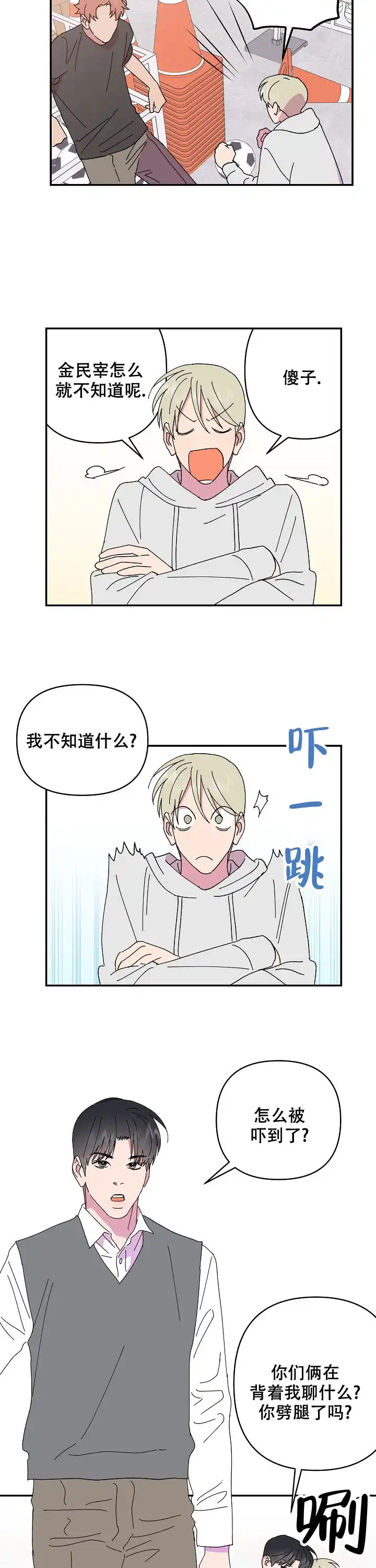 《订婚对象是花美男》第111话 第5页