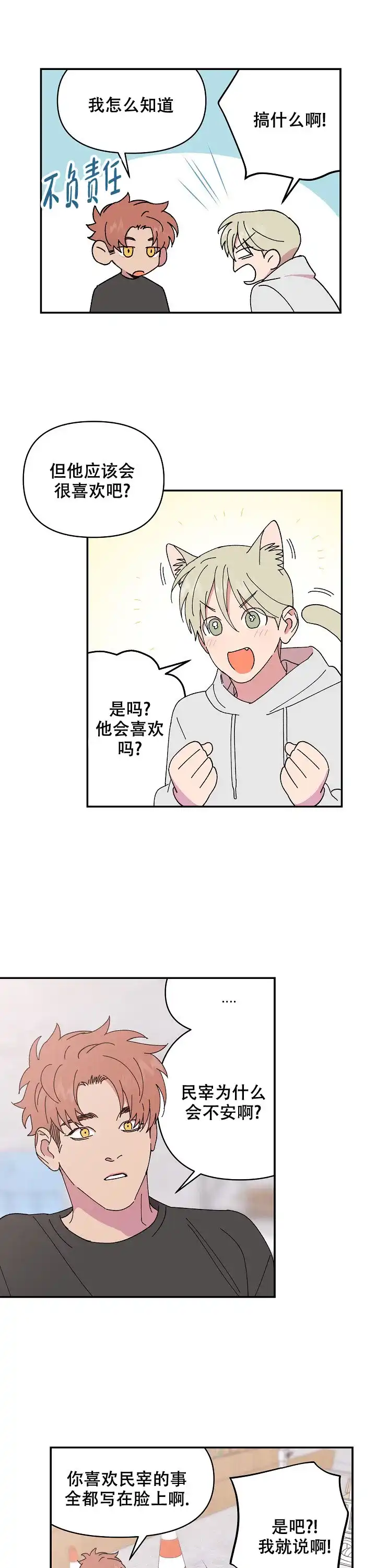 《订婚对象是花美男》第111话 第4页