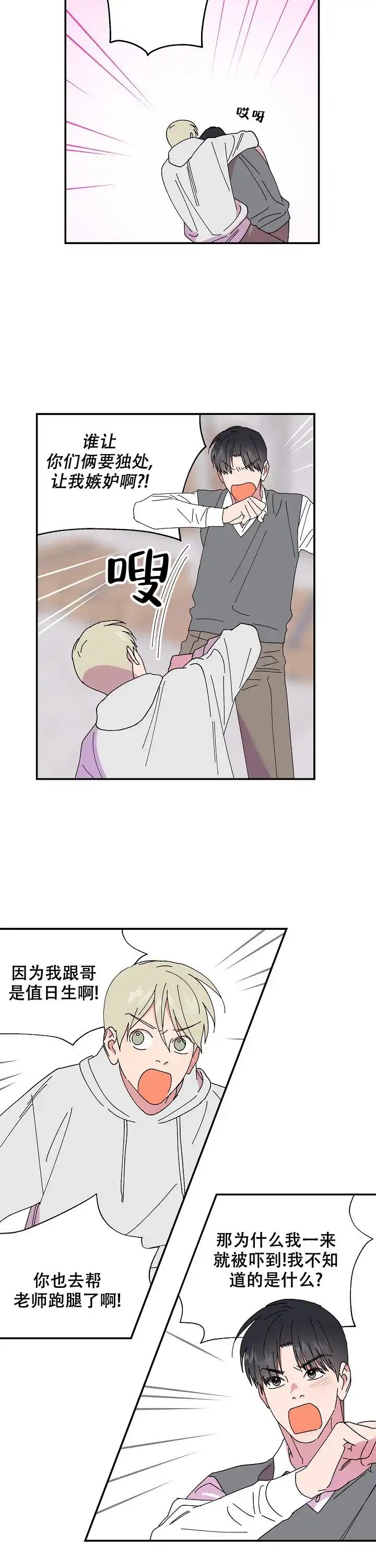 《订婚对象是花美男》第111话 第10页