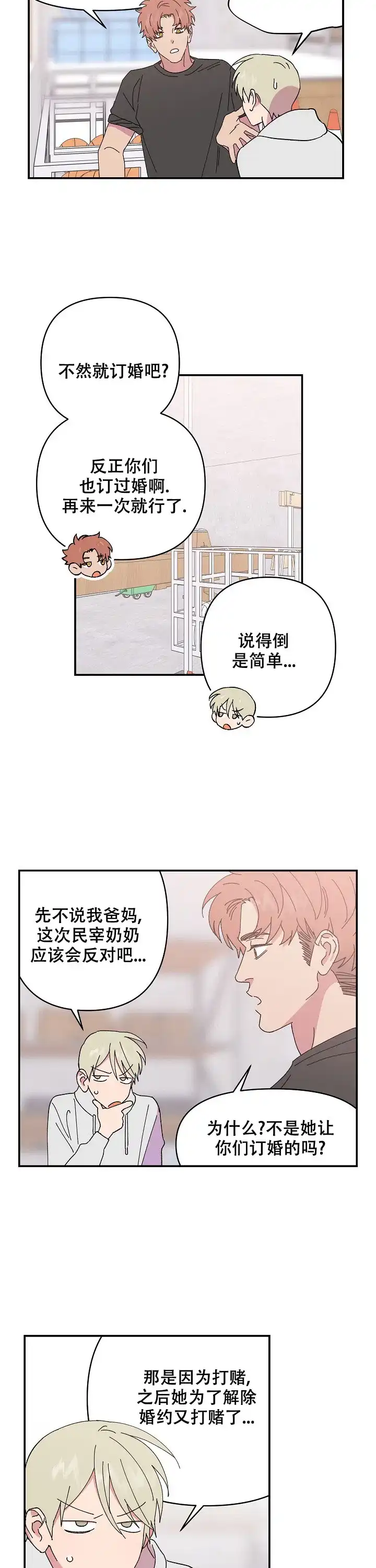 《订婚对象是花美男》第111话 第2页