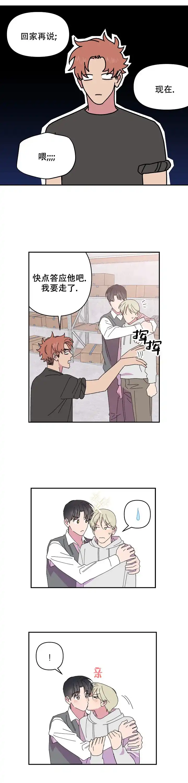 《订婚对象是花美男》第111话 第7页