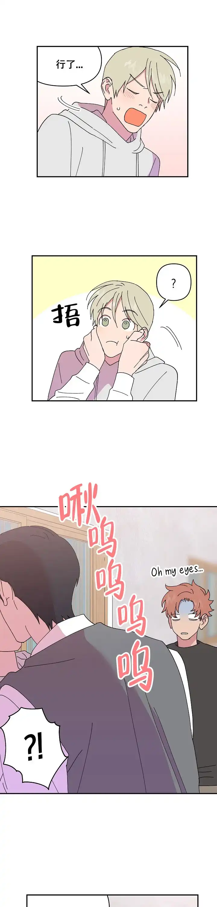 《订婚对象是花美男》第111话 第8页