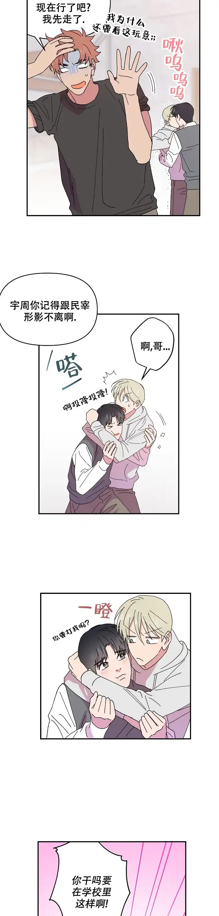 《订婚对象是花美男》第111话 第9页