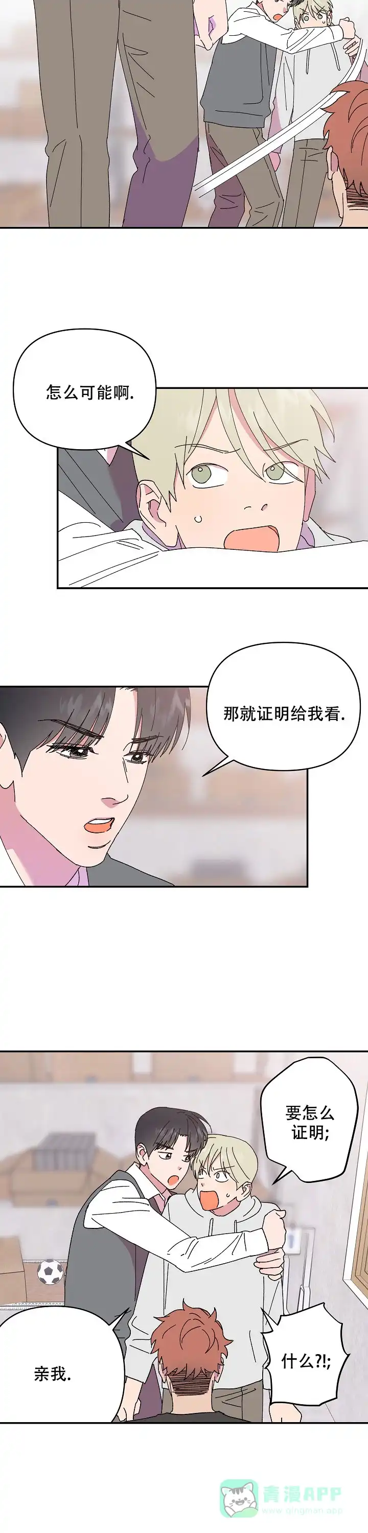 《订婚对象是花美男》第111话 第6页