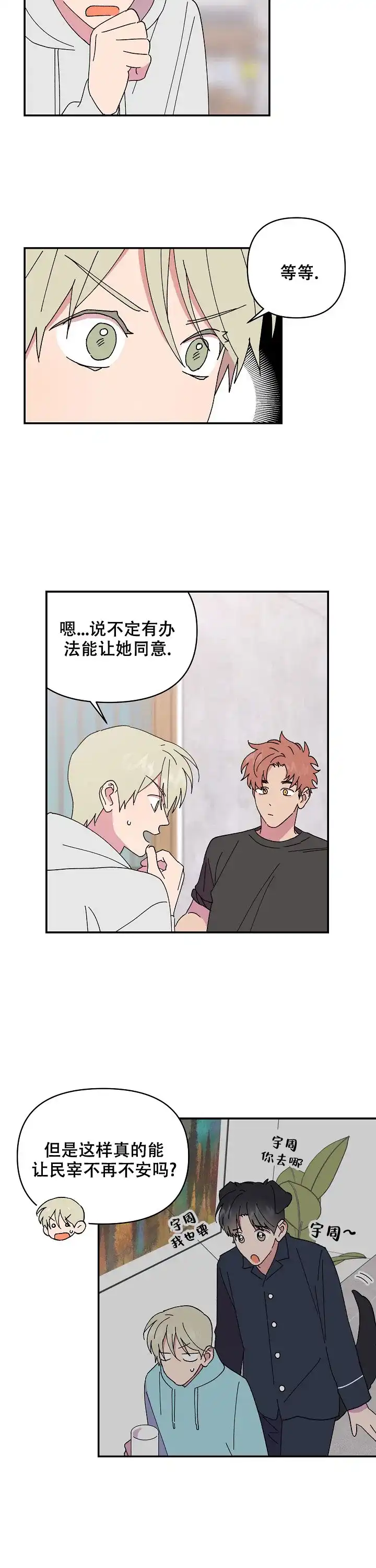 《订婚对象是花美男》第111话 第3页