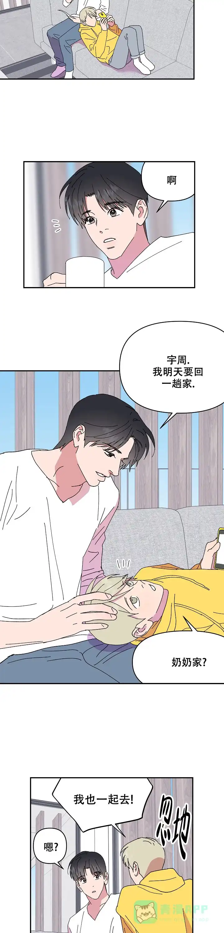 《订婚对象是花美男》第112话 第6页