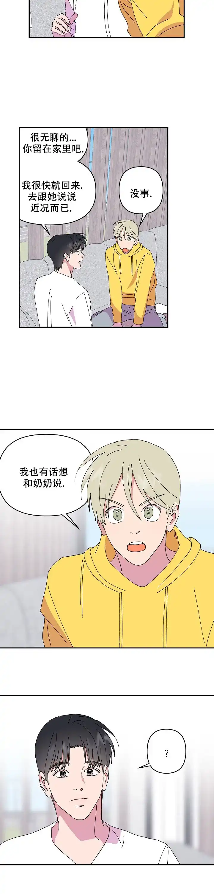 《订婚对象是花美男》第112话 第7页