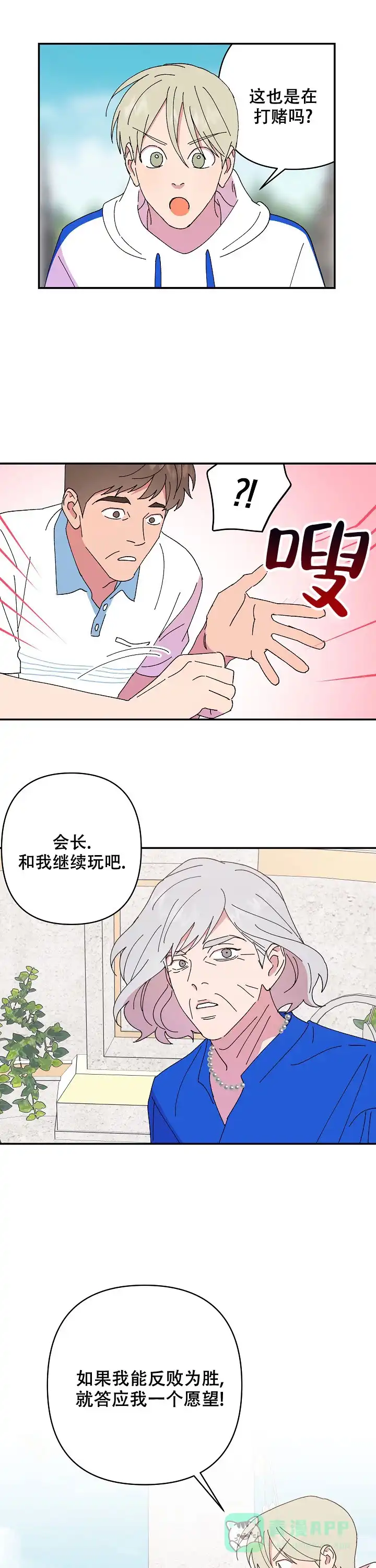 《订婚对象是花美男》第112话 第11页