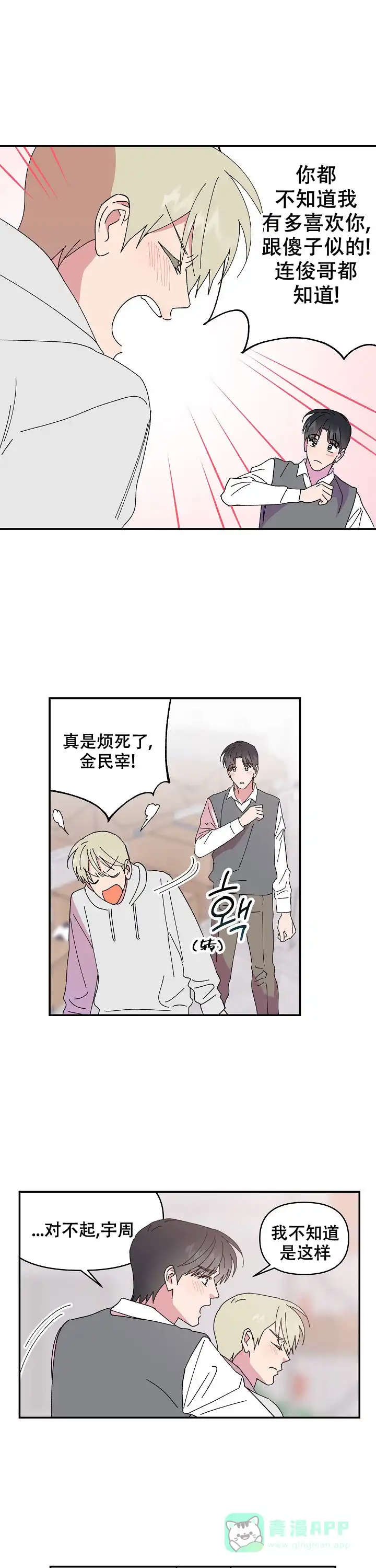 《订婚对象是花美男》第112话 第1页