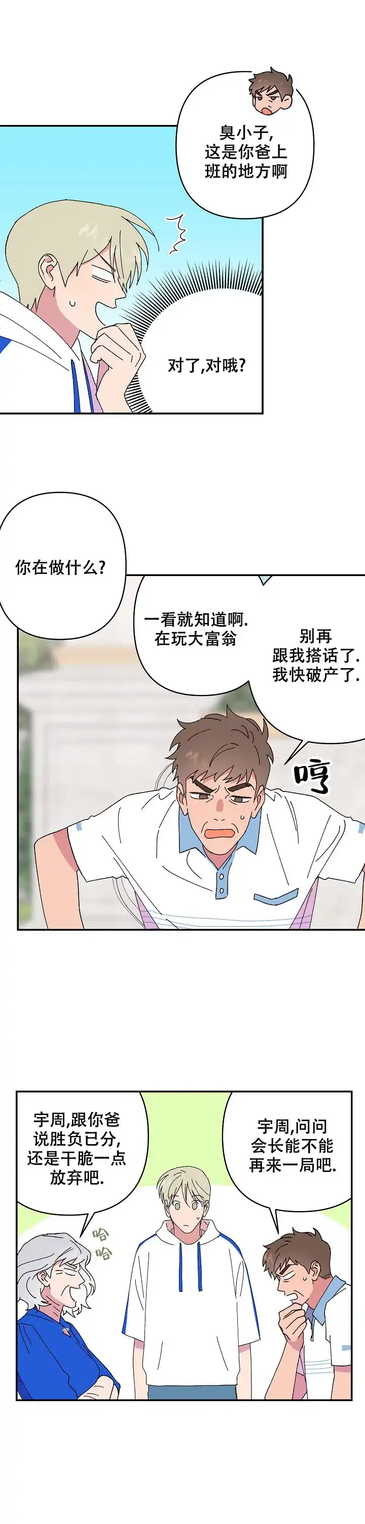 《订婚对象是花美男》第112话 第10页