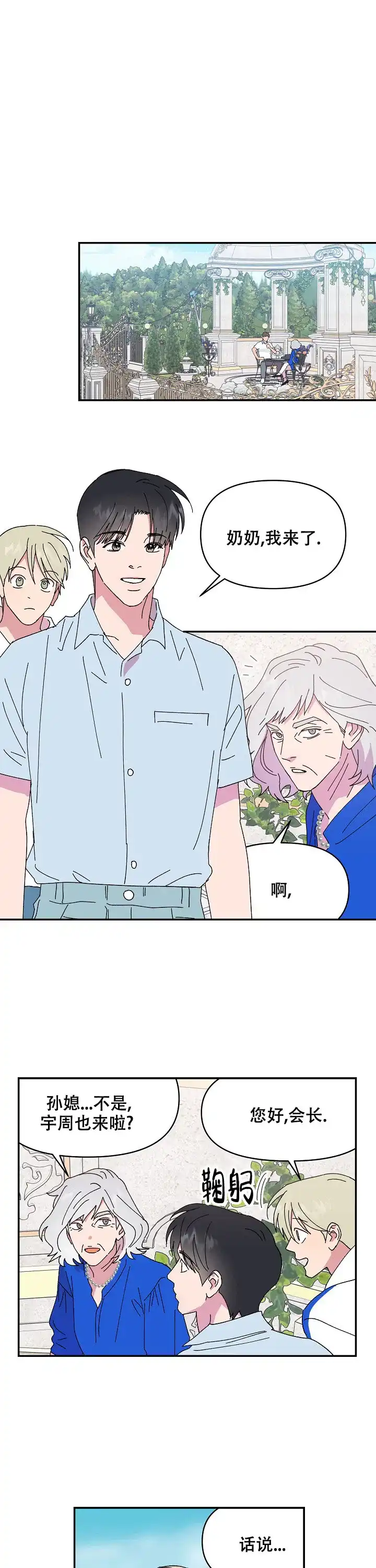 《订婚对象是花美男》第112话 第8页