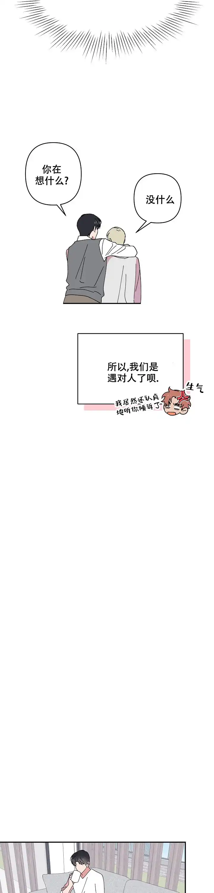 《订婚对象是花美男》第112话 第5页