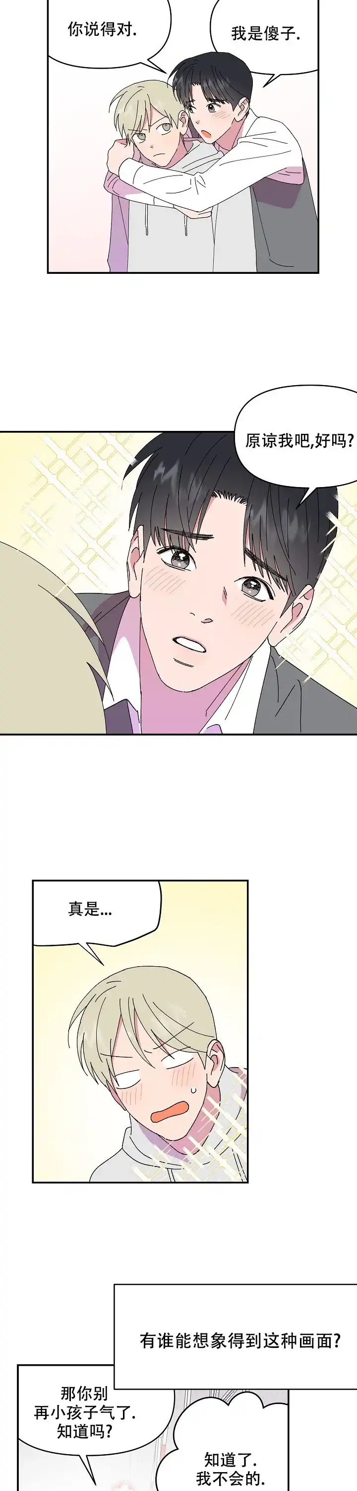 《订婚对象是花美男》第112话 第2页