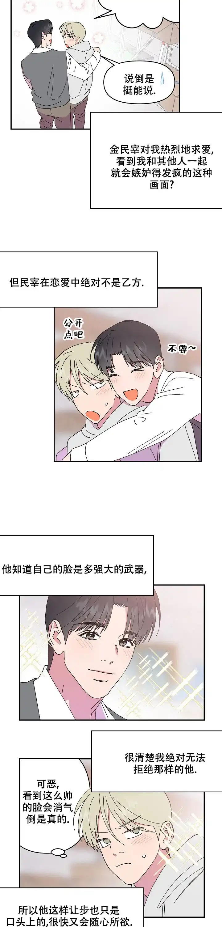 《订婚对象是花美男》第112话 第3页