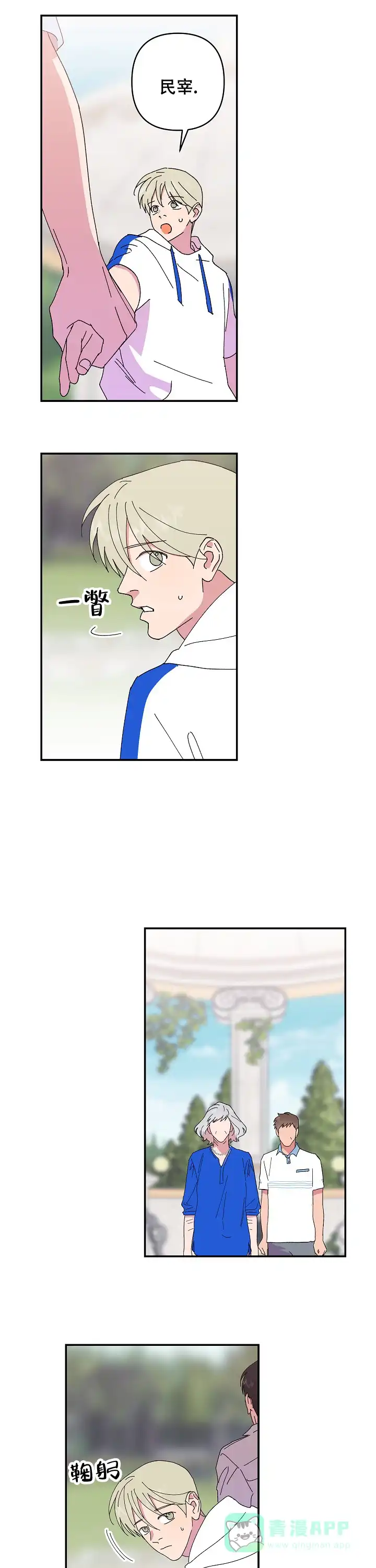 《订婚对象是花美男》第113话 第11页