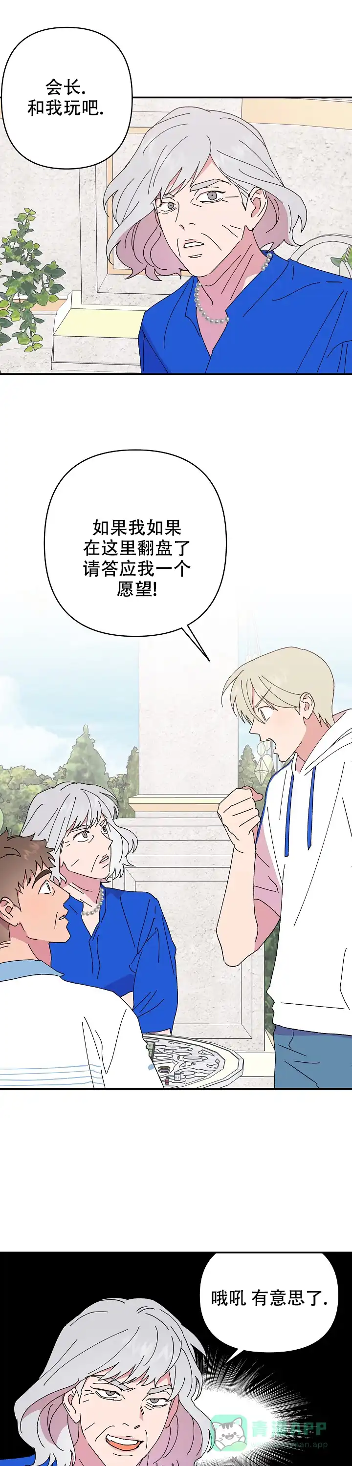 《订婚对象是花美男》第113话 第1页