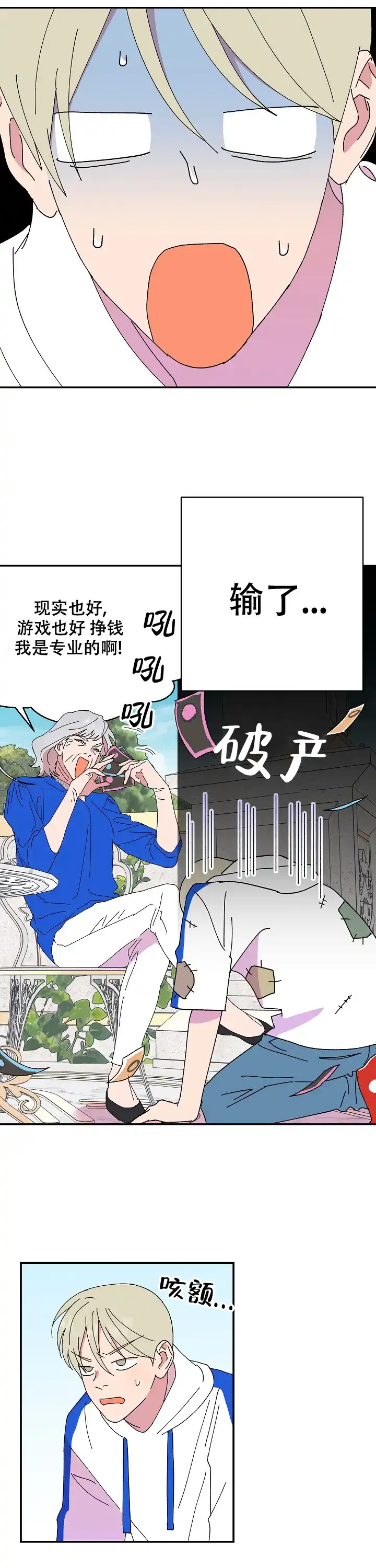 《订婚对象是花美男》第113话 第4页