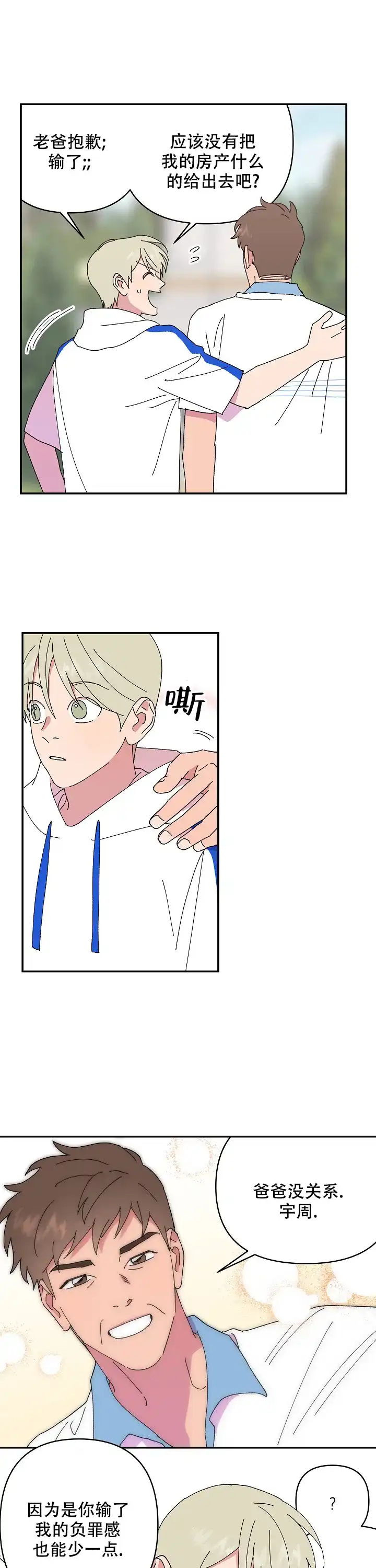 《订婚对象是花美男》第113话 第5页