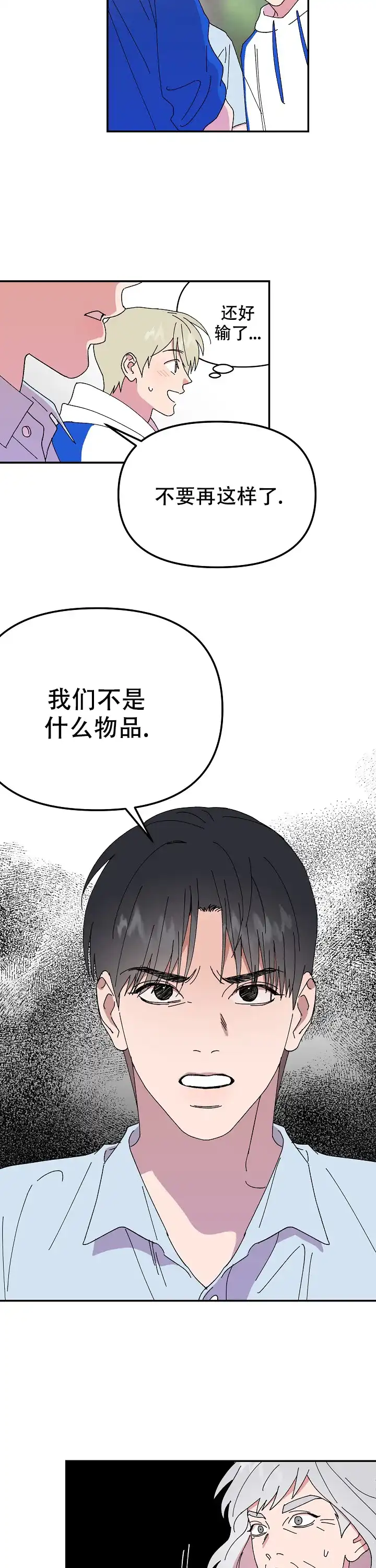 《订婚对象是花美男》第113话 第9页