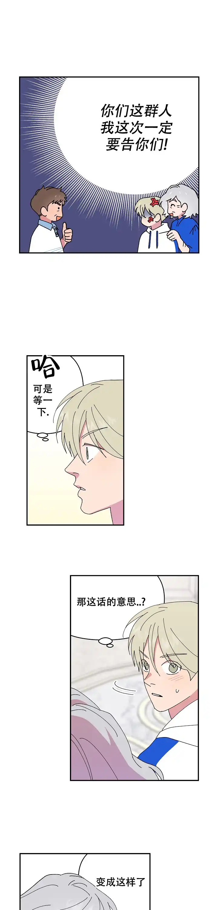 《订婚对象是花美男》第113话 第7页