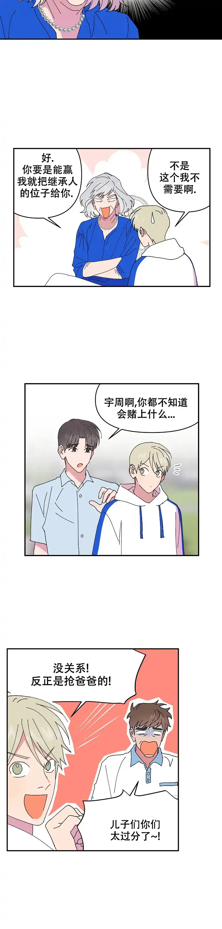 《订婚对象是花美男》第113话 第2页