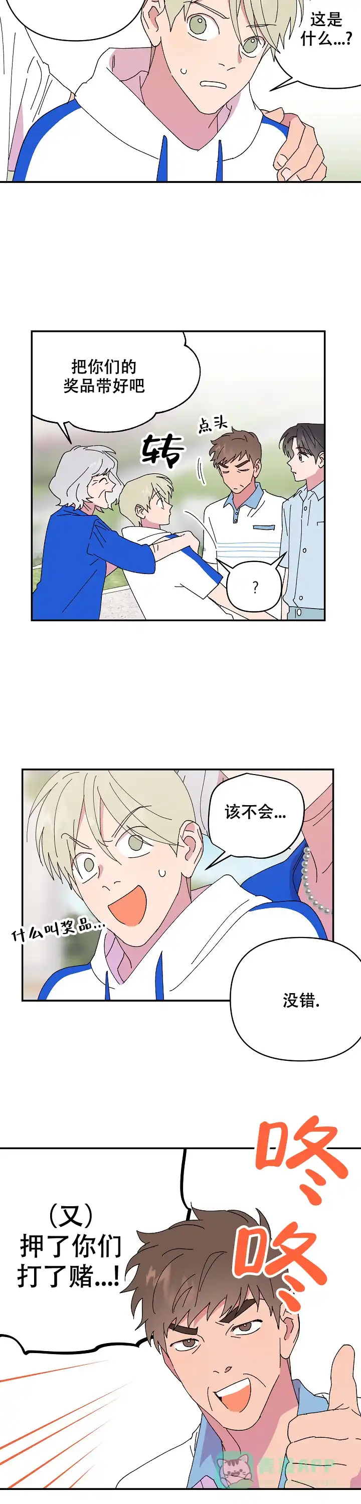 《订婚对象是花美男》第113话 第6页