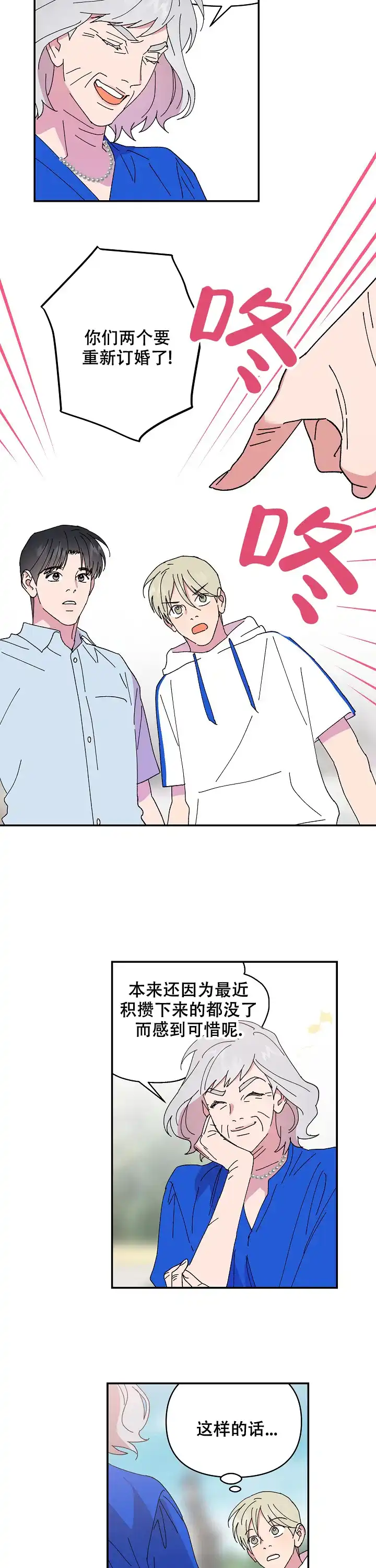 《订婚对象是花美男》第113话 第8页