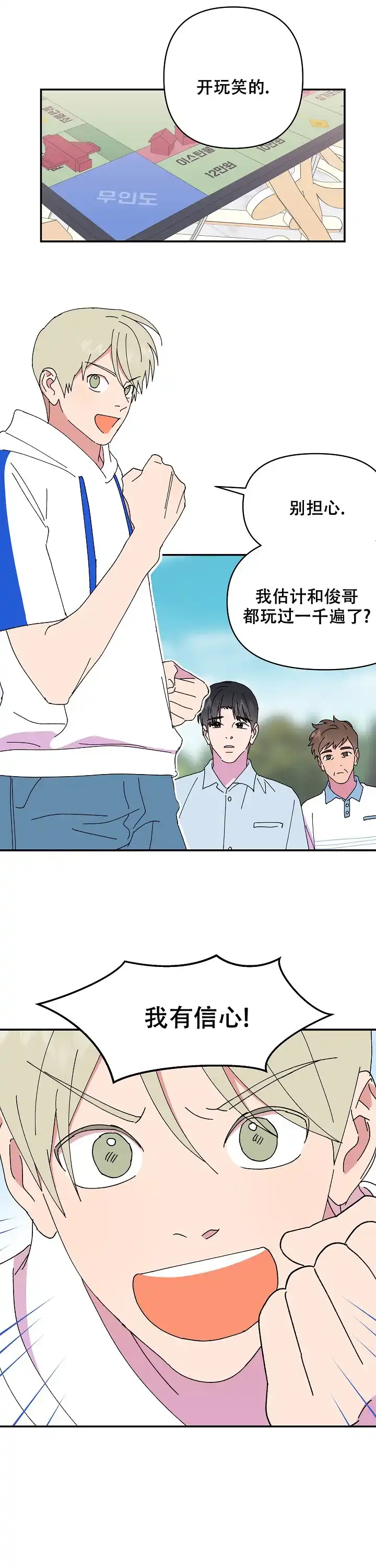《订婚对象是花美男》第113话 第3页