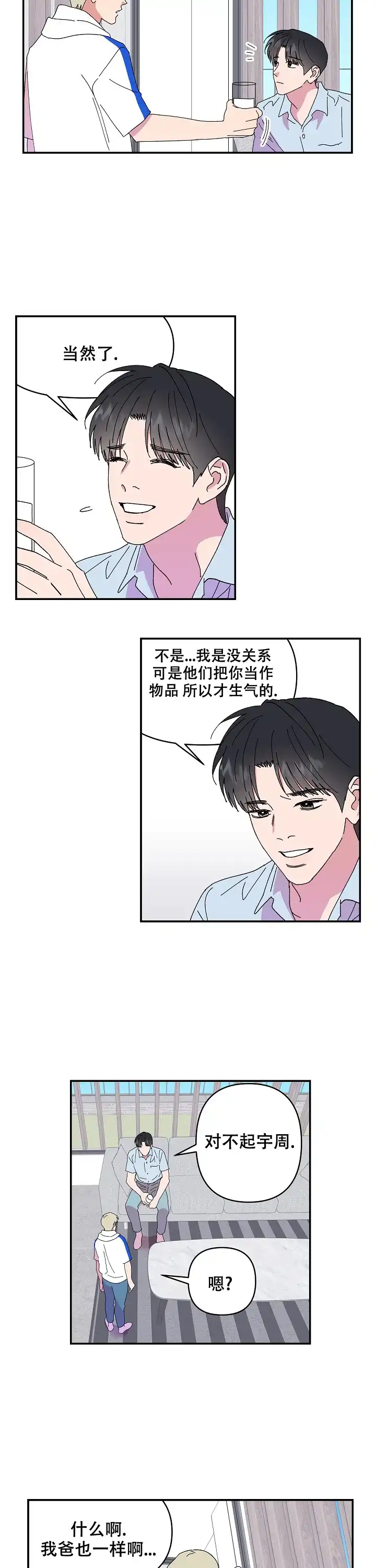 《订婚对象是花美男》第114话 第2页