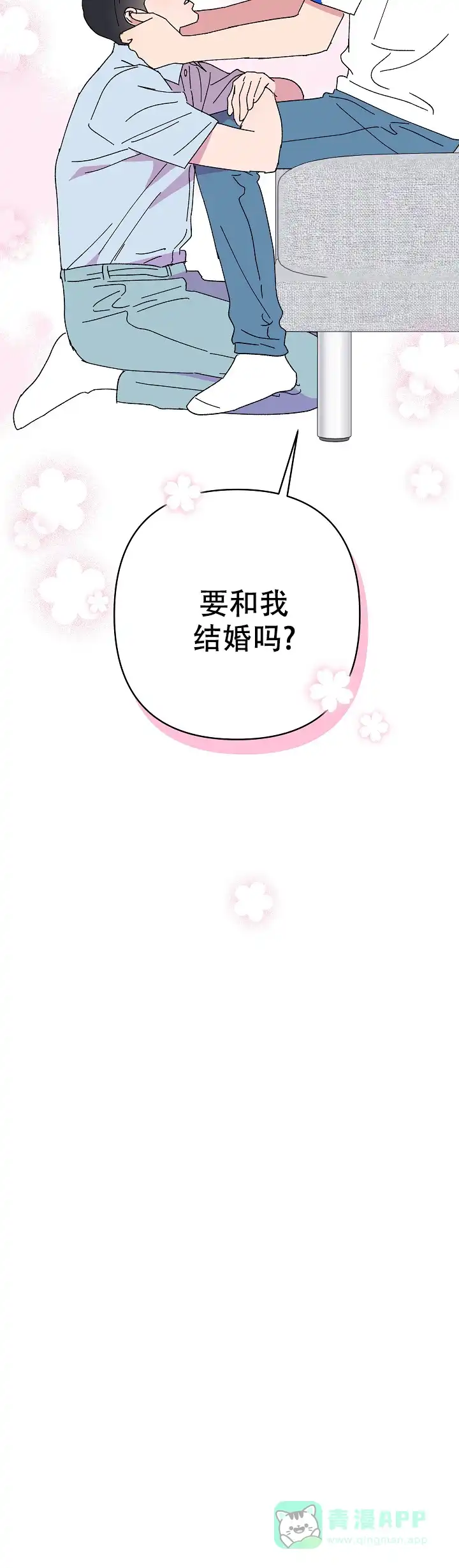 《订婚对象是花美男》第114话 第11页