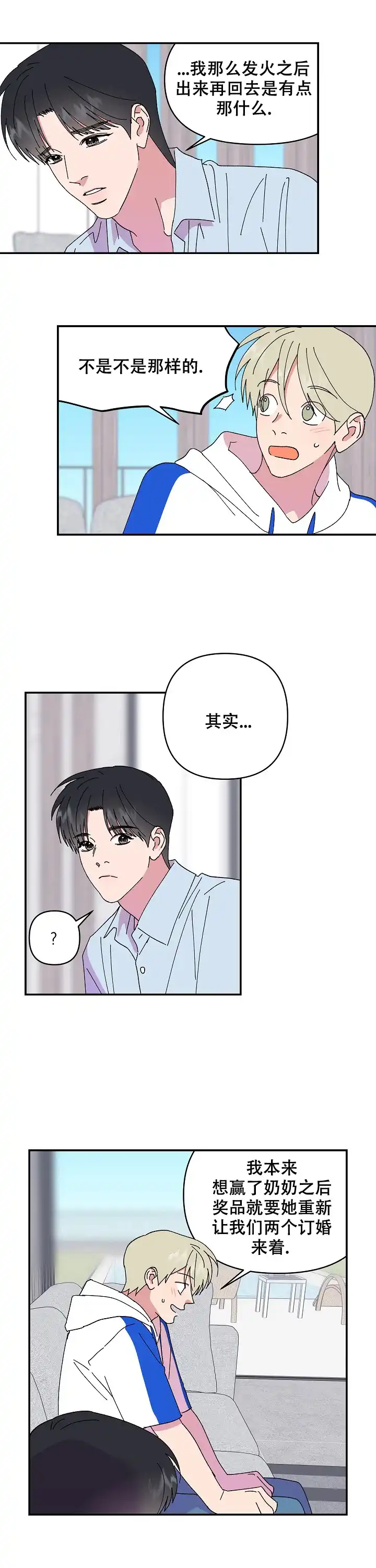 《订婚对象是花美男》第114话 第4页