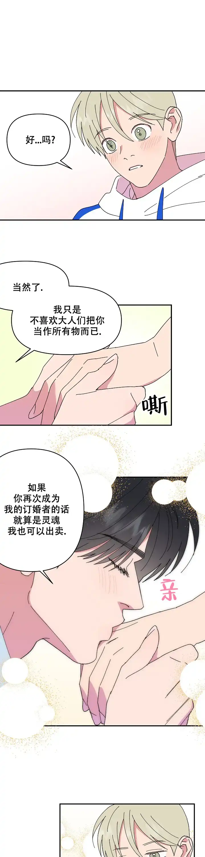 《订婚对象是花美男》第114话 第7页