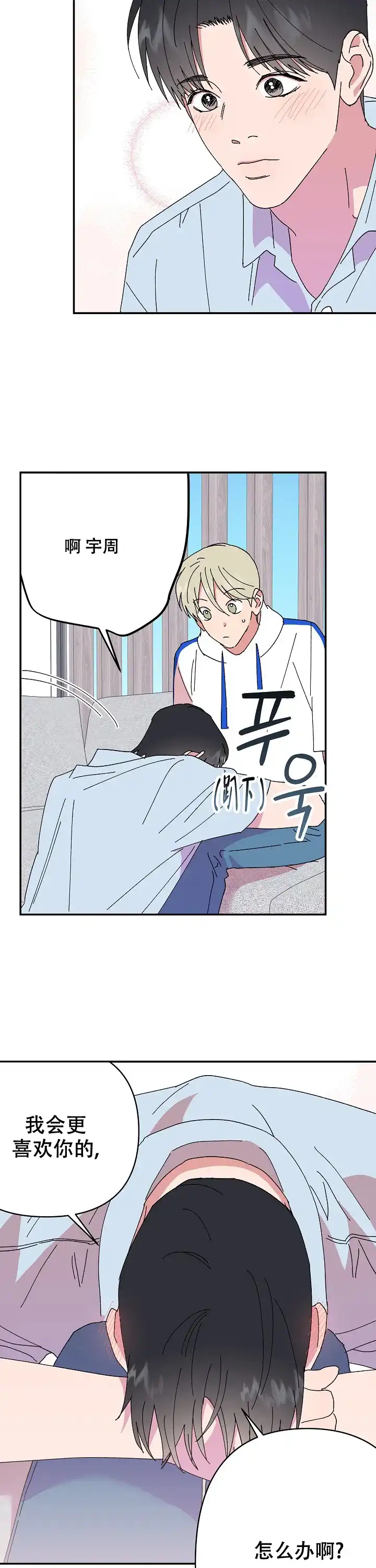 《订婚对象是花美男》第114话 第9页