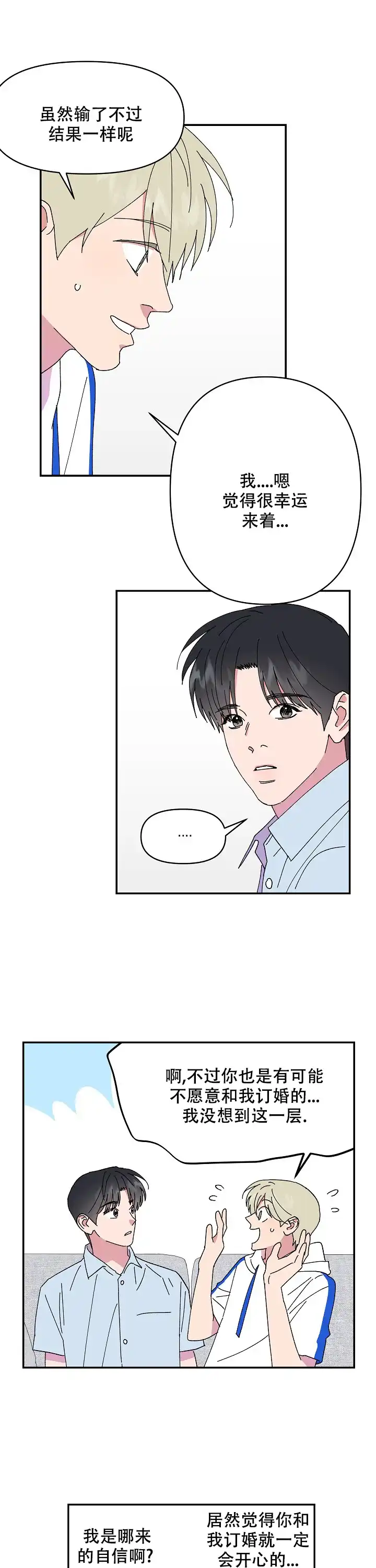 《订婚对象是花美男》第114话 第5页