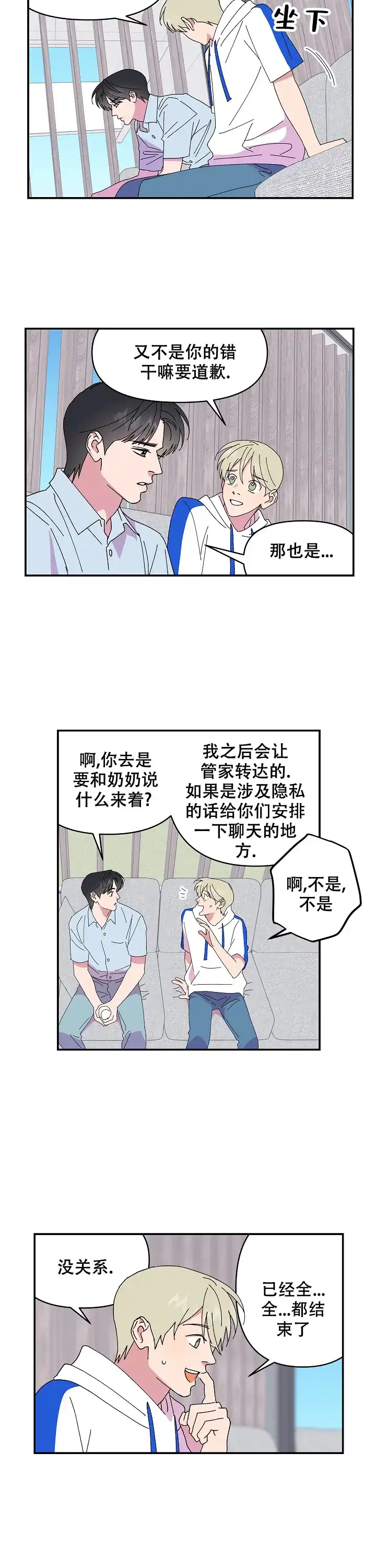 《订婚对象是花美男》第114话 第3页