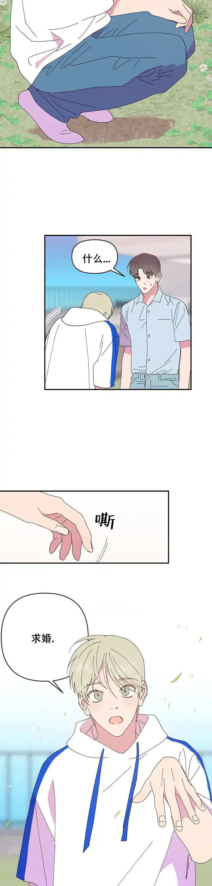 《订婚对象是花美男》第115话 第4页
