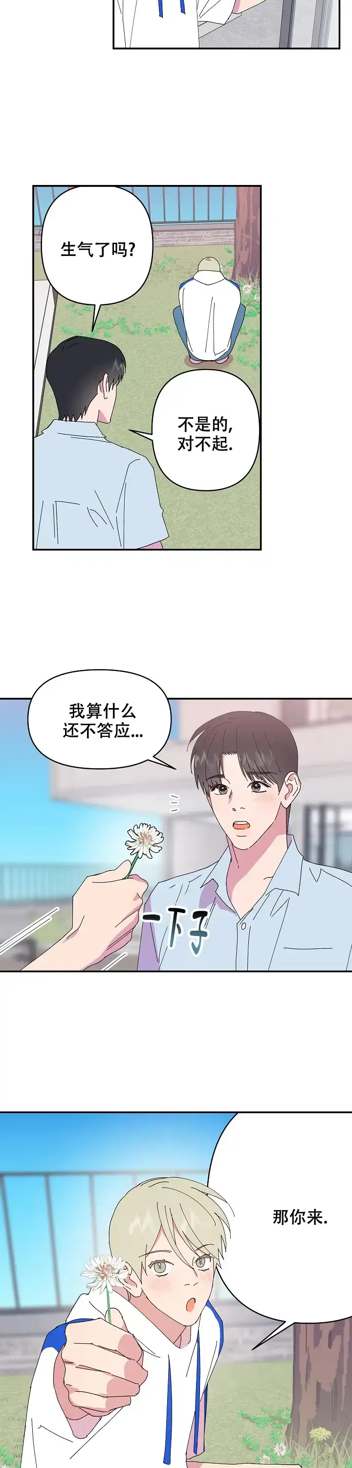 《订婚对象是花美男》第115话 第3页