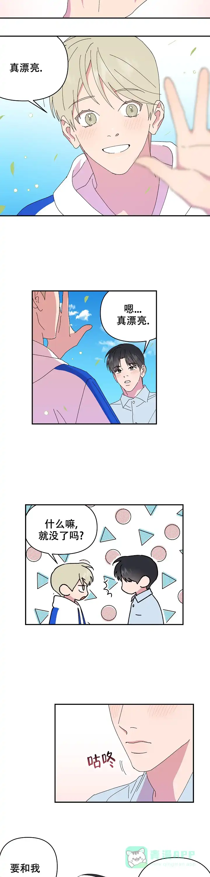 《订婚对象是花美男》第115话 第6页