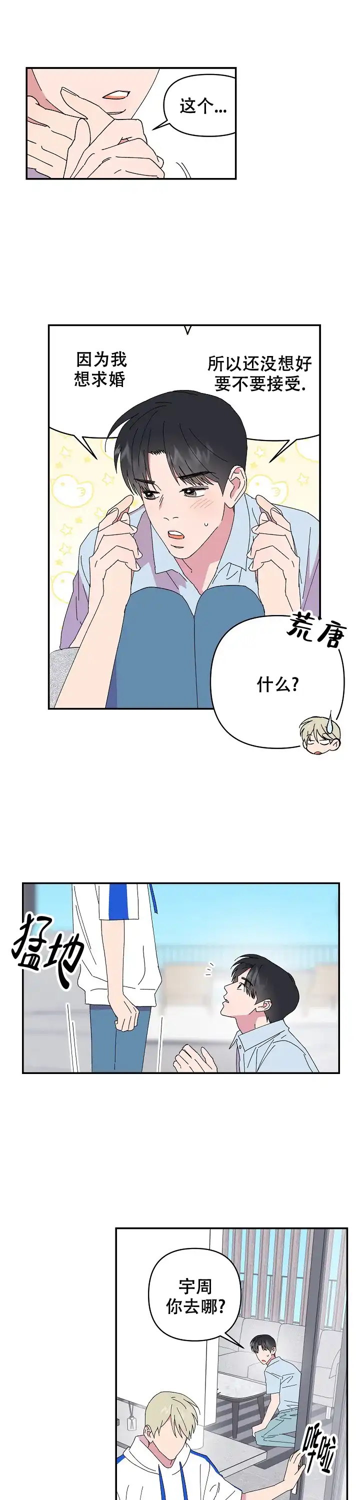 《订婚对象是花美男》第115话 第2页