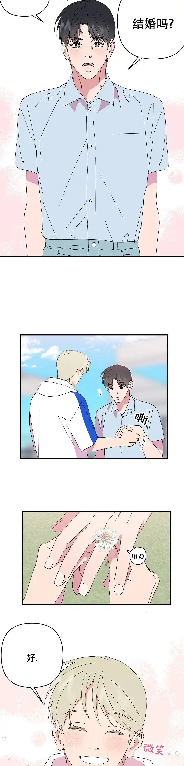 《订婚对象是花美男》第115话 第7页